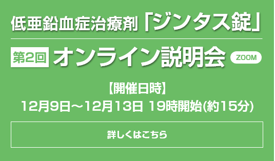 ジンタスオンライン説明会バナーSP